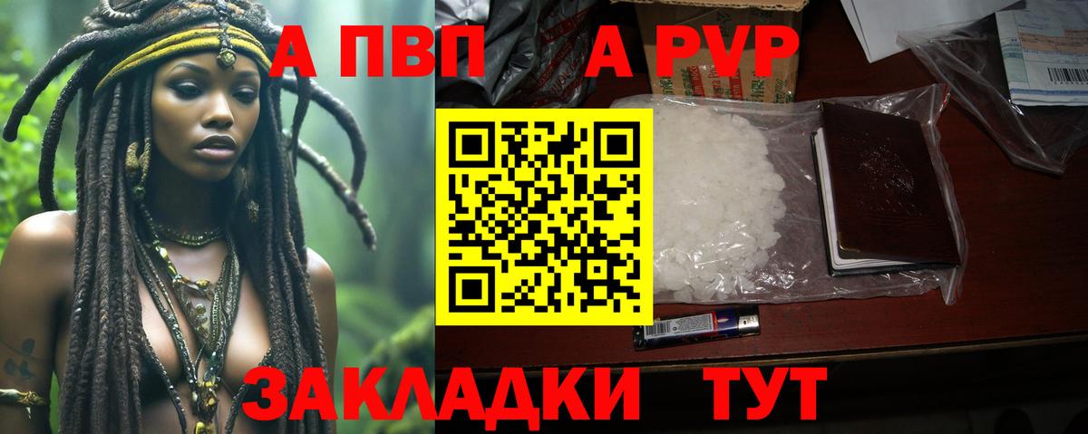 A-PVP Соль  Вход с VPN  Альфа ПВП Crystall  Alpha-PVP крисы CK  Качканар 