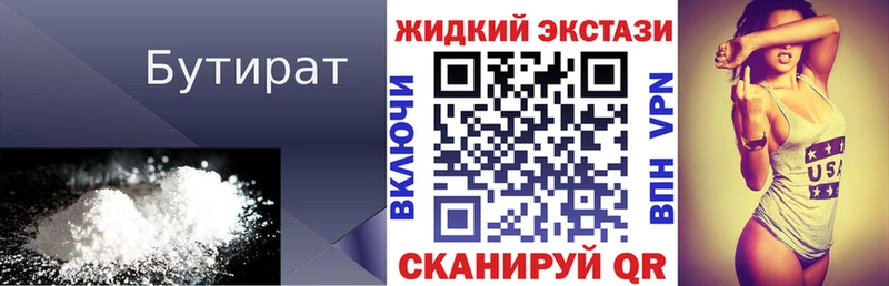 Бутират жидкий экстази  Качканар 