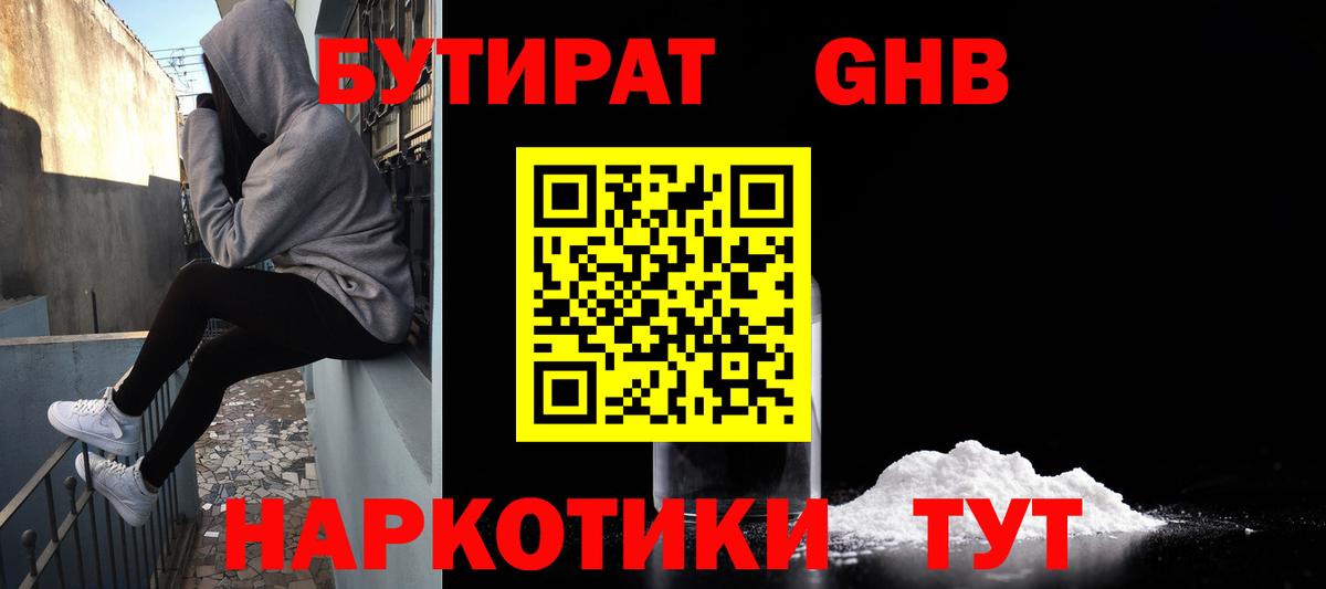 Бутират буратино  Вход с VPN  Качканар 