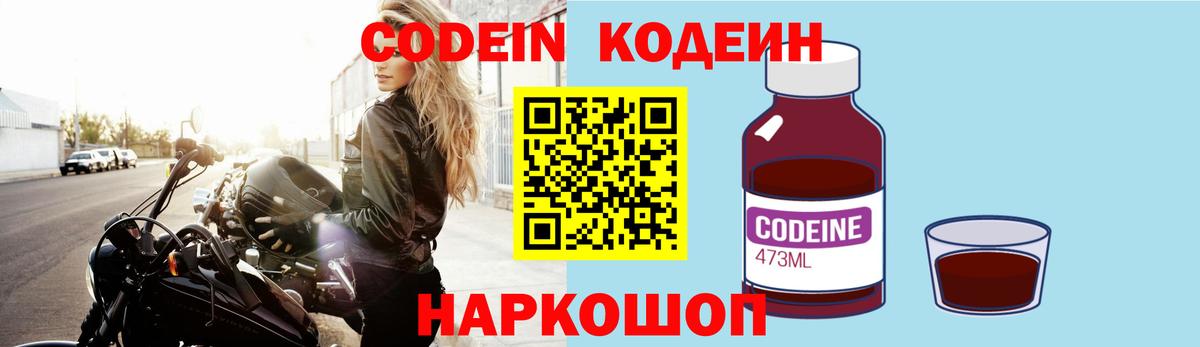 Codein напиток Lean (лин)  Вход с VPN  Качканар 