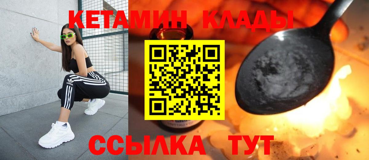 КЕТАМИН ketamine  Вход с VPN  Качканар 