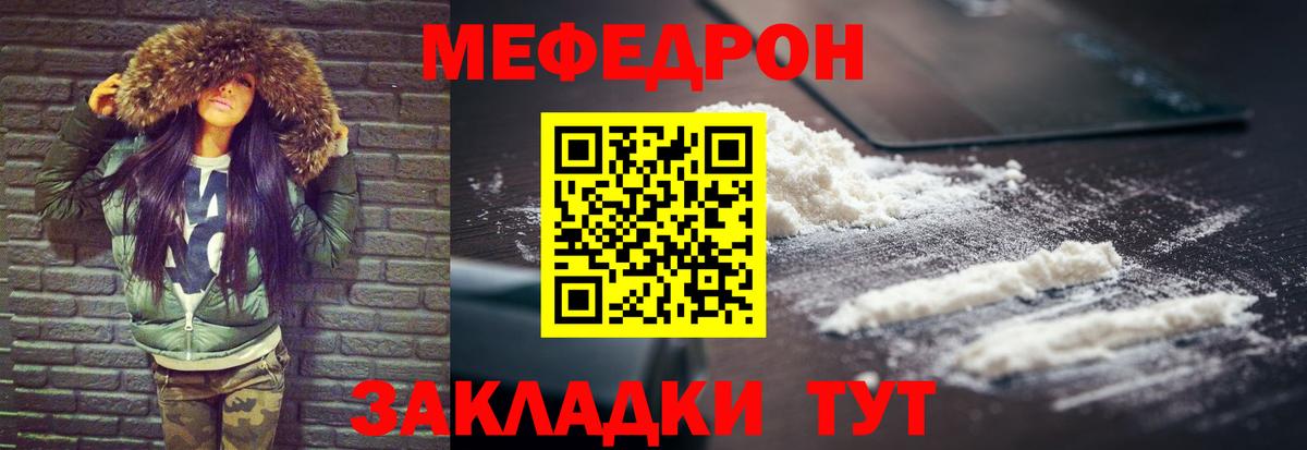 МЯУ-МЯУ  Мефедрон  Вход с VPN  МЯУ-МЯУ мяу мяу  Качканар  Меф мука 